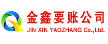攀枝花清账公司